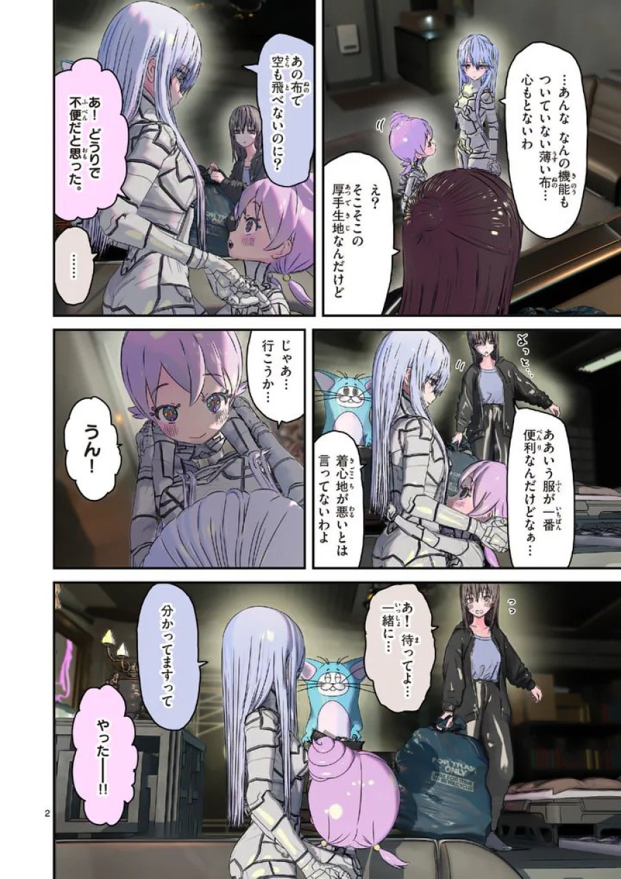 ギャラクシーぷーちゃん 宇宙のはじっこでこんにちは 第8.1話 - Page 2