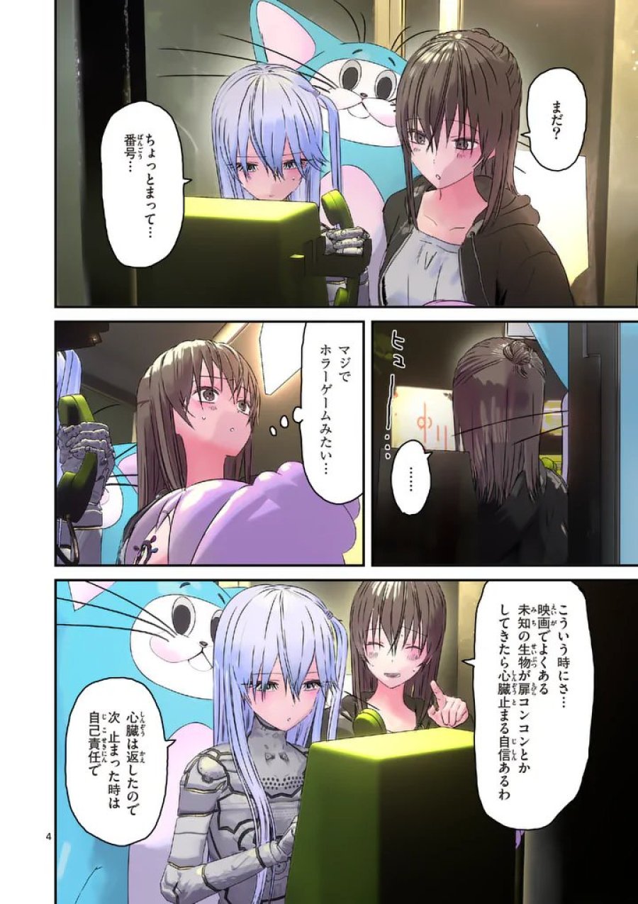 ギャラクシーぷーちゃん 宇宙のはじっこでこんにちは 第8.1話 - Page 4