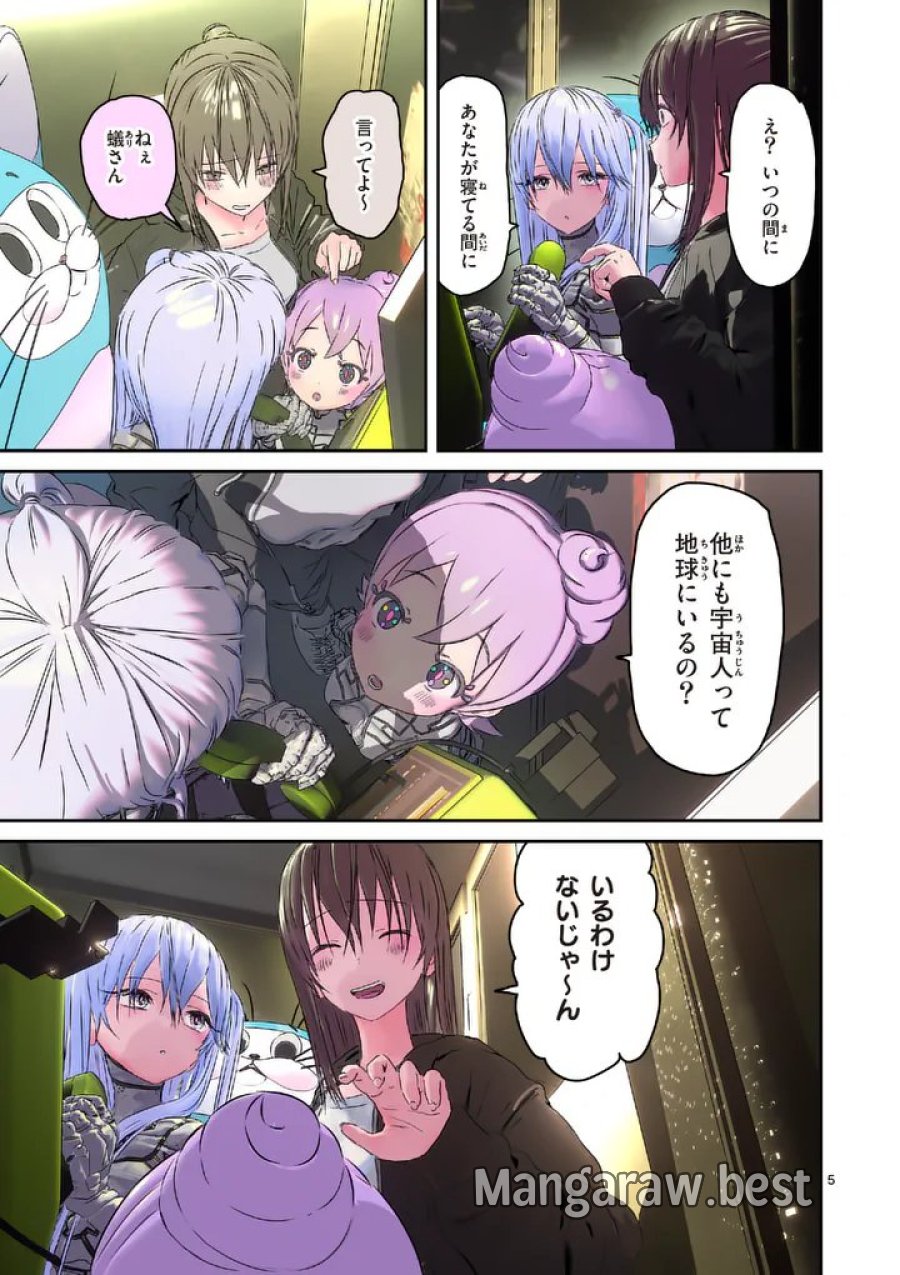 ギャラクシーぷーちゃん 宇宙のはじっこでこんにちは 第8.1話 - Page 5