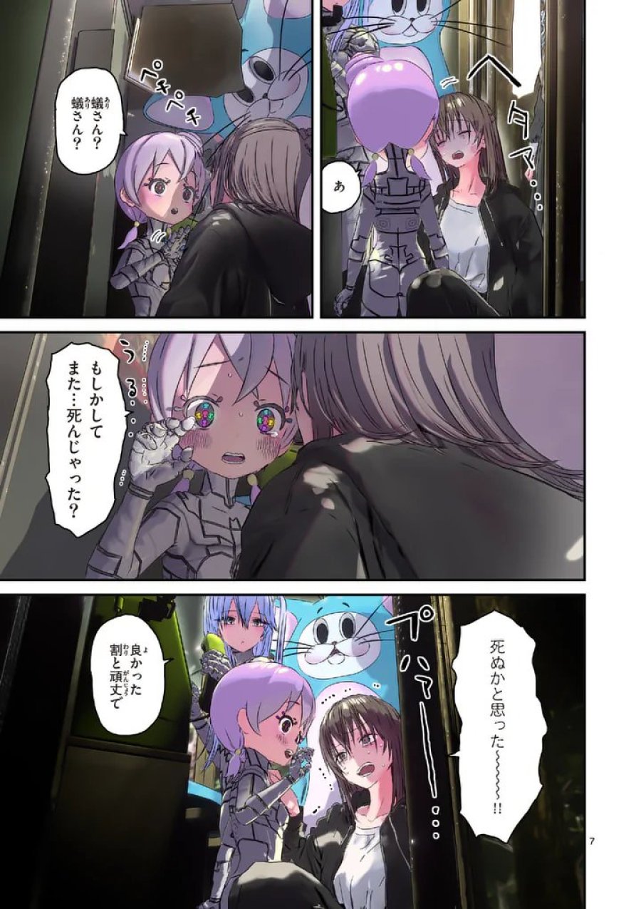 ギャラクシーぷーちゃん 宇宙のはじっこでこんにちは 第8.1話 - Page 7