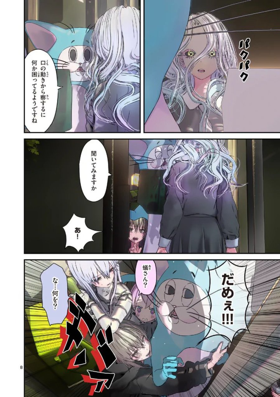 ギャラクシーぷーちゃん 宇宙のはじっこでこんにちは 第8.1話 - Page 8