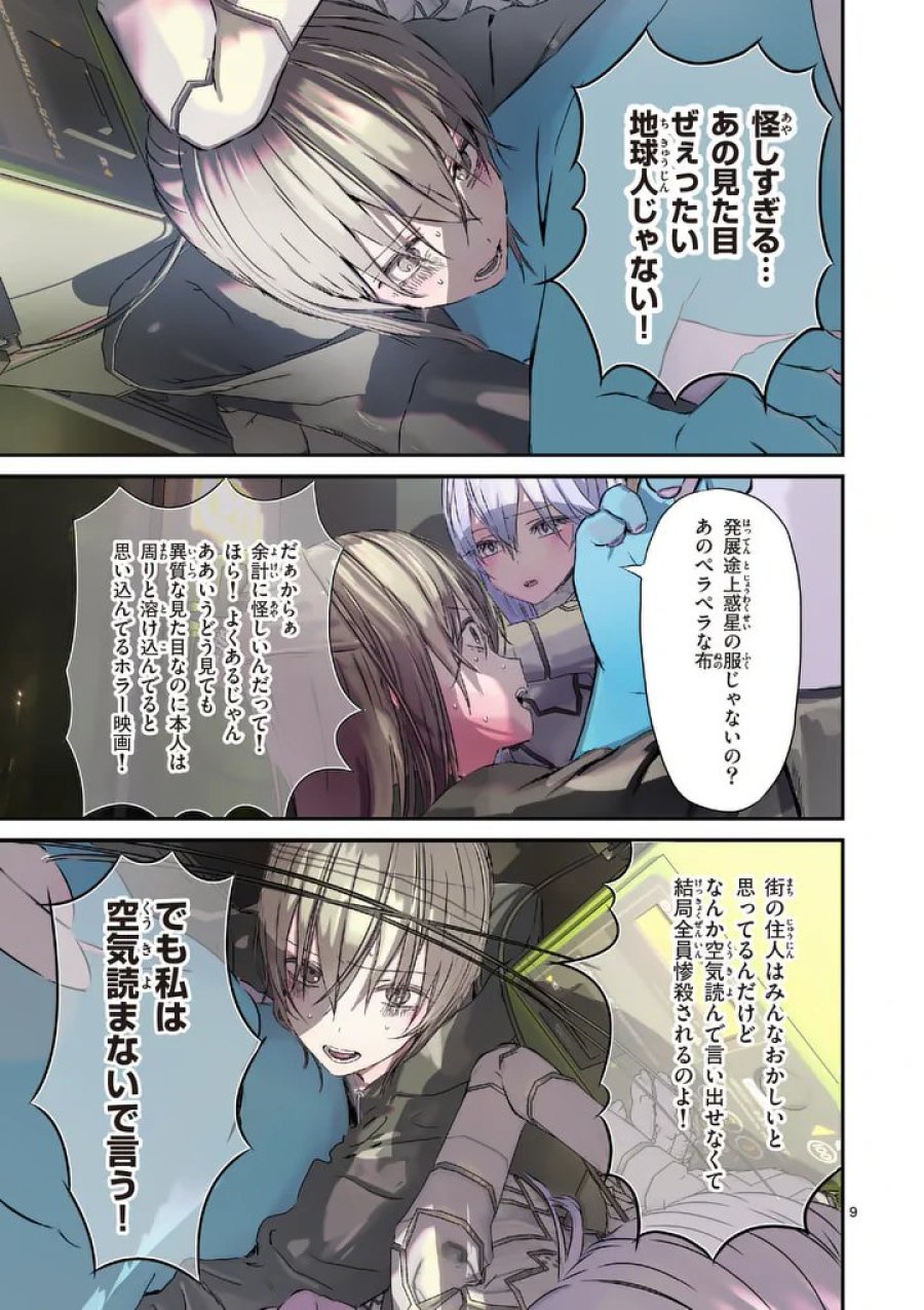 ギャラクシーぷーちゃん 宇宙のはじっこでこんにちは 第8.1話 - Page 9