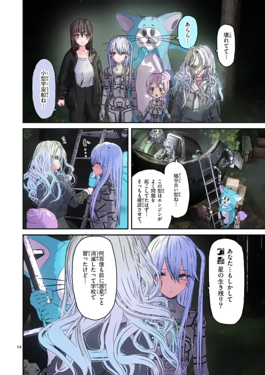 ギャラクシーぷーちゃん 宇宙のはじっこでこんにちは 第8.2話 - Page 1