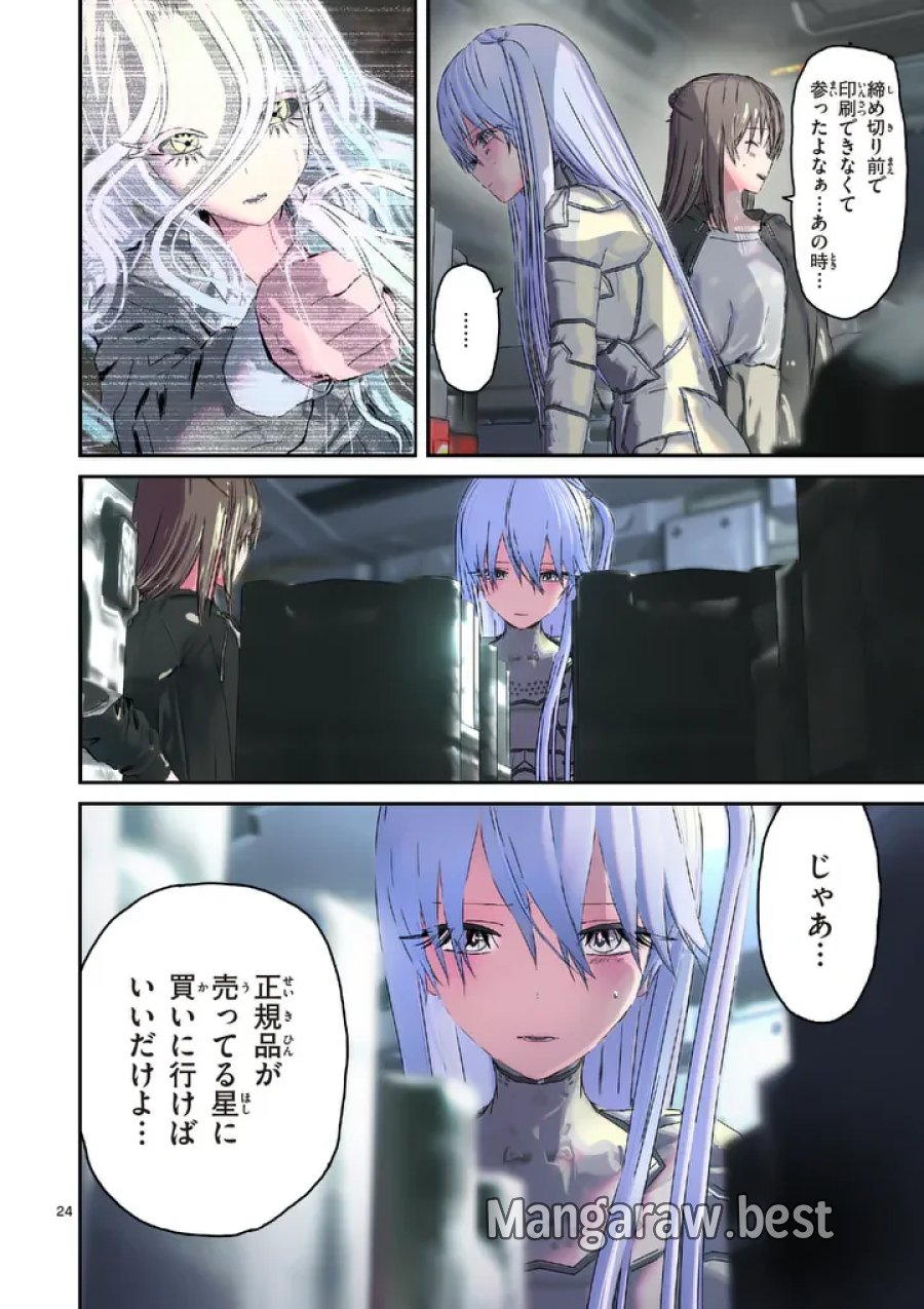 ギャラクシーぷーちゃん 宇宙のはじっこでこんにちは 第8.2話 - Page 11