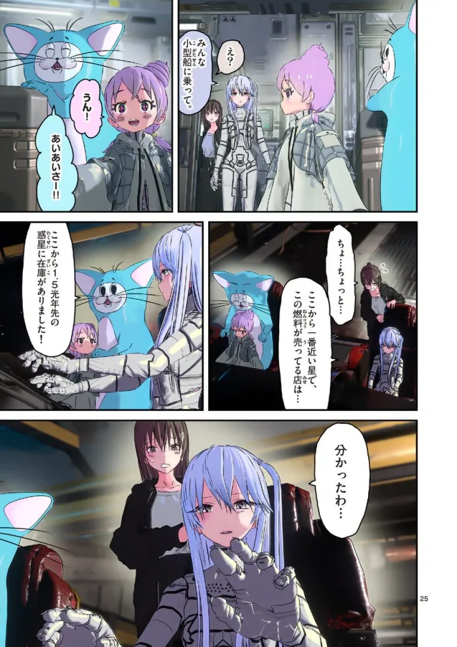ギャラクシーぷーちゃん 宇宙のはじっこでこんにちは 第8.2話 - Page 12