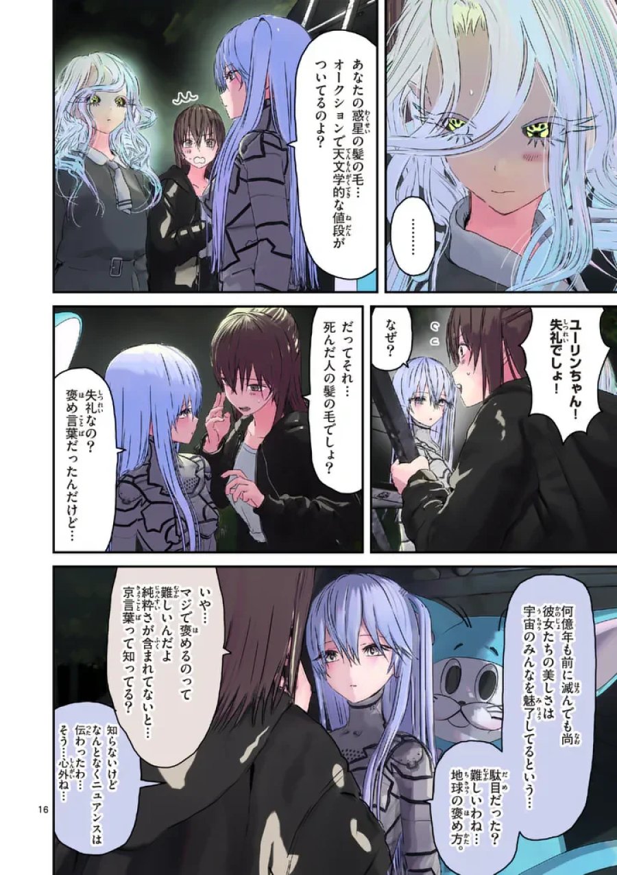 ギャラクシーぷーちゃん 宇宙のはじっこでこんにちは 第8.2話 - Page 3