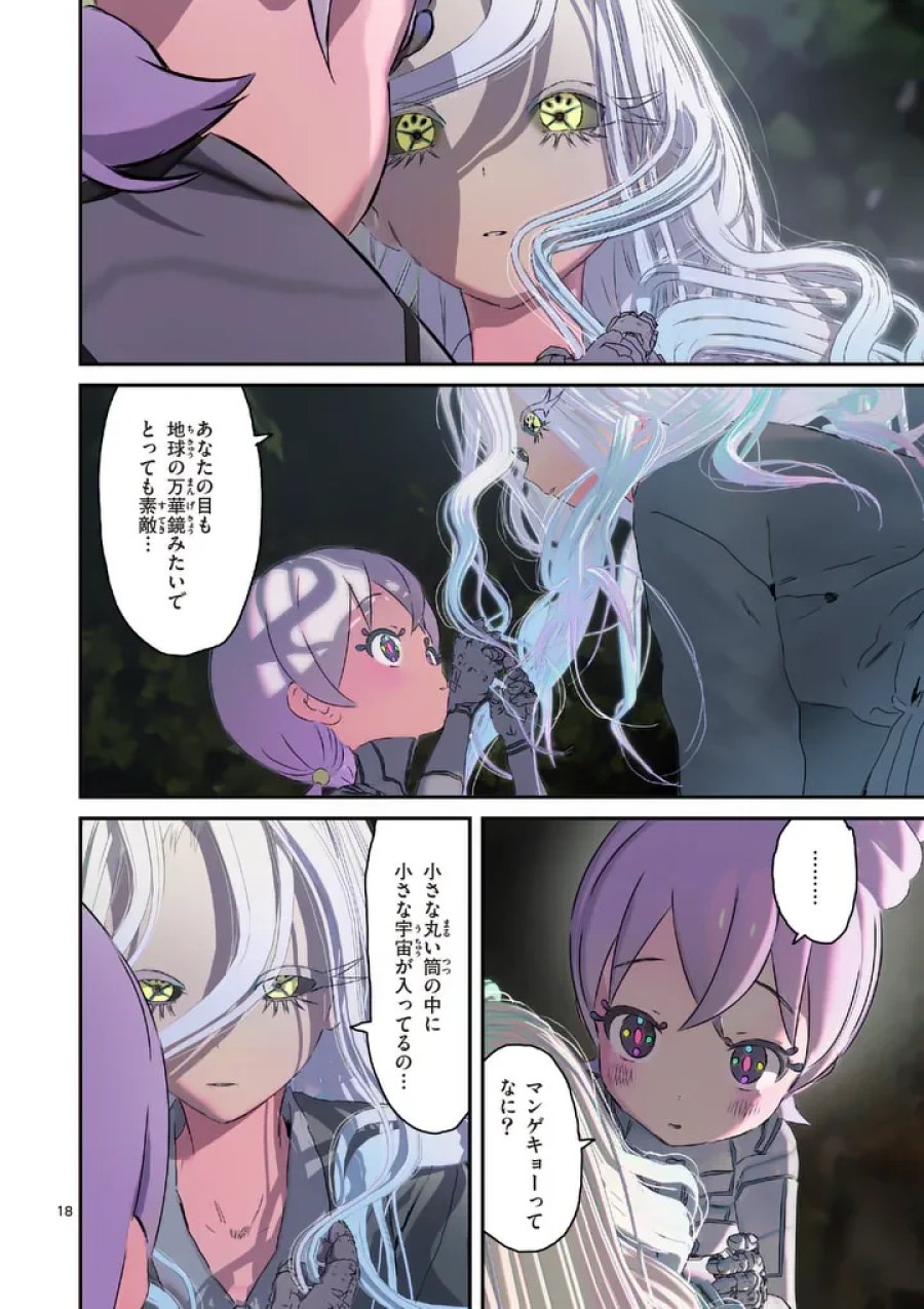 ギャラクシーぷーちゃん 宇宙のはじっこでこんにちは 第8.2話 - Page 5