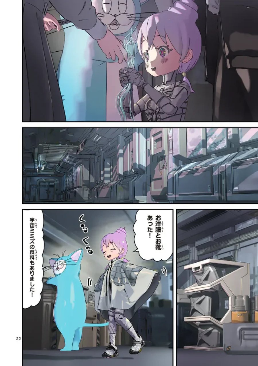 ギャラクシーぷーちゃん 宇宙のはじっこでこんにちは 第8.2話 - Page 9
