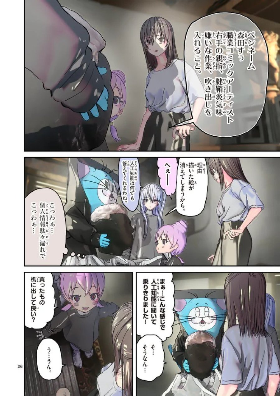ギャラクシーぷーちゃん 宇宙のはじっこでこんにちは 第7.2話 - Page 10