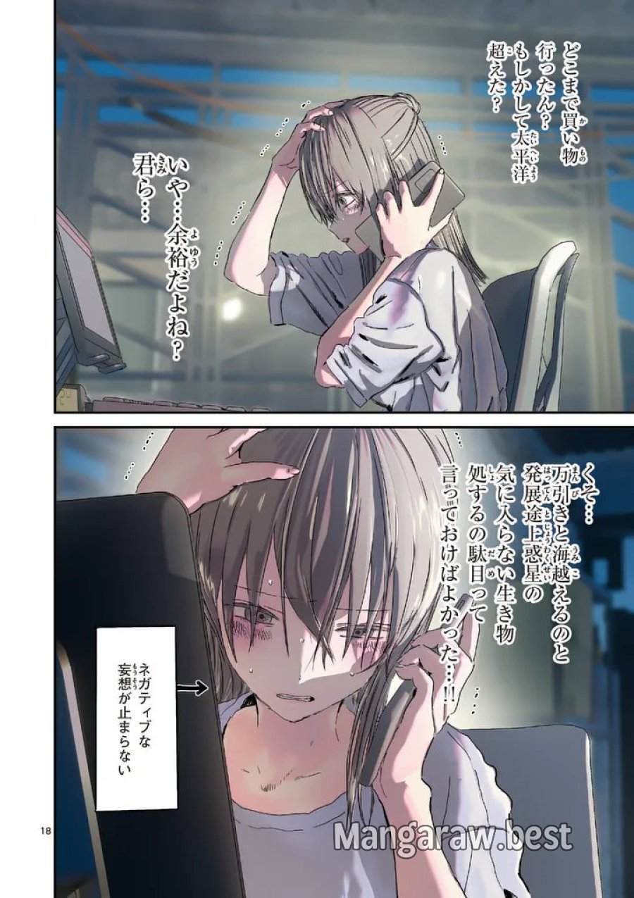 ギャラクシーぷーちゃん 宇宙のはじっこでこんにちは 第7.2話 - Page 2