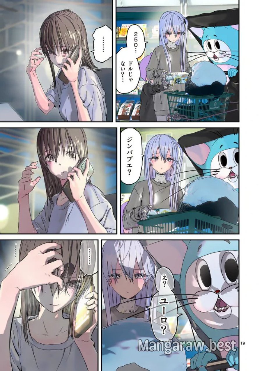 ギャラクシーぷーちゃん 宇宙のはじっこでこんにちは 第7.2話 - Page 3
