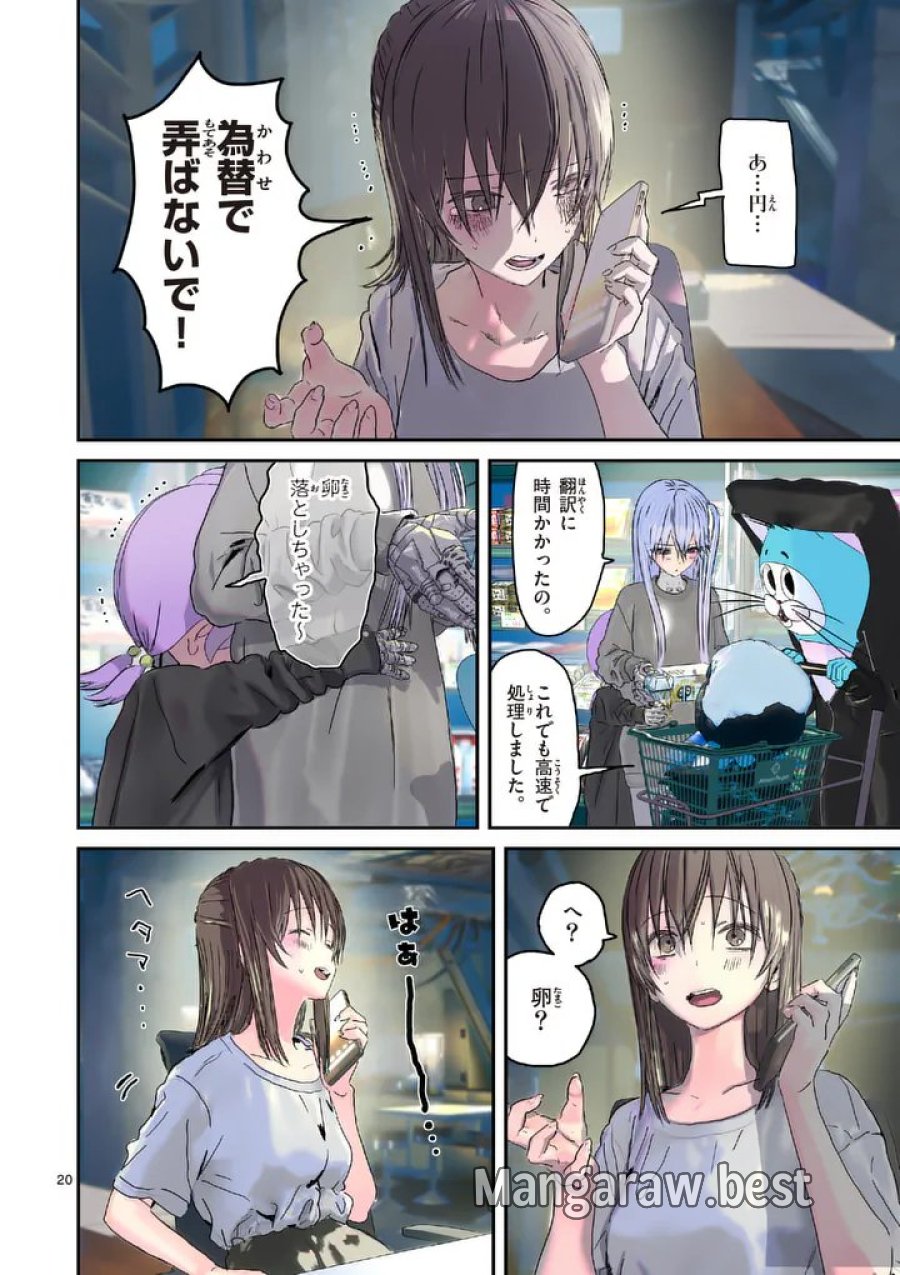 ギャラクシーぷーちゃん 宇宙のはじっこでこんにちは 第7.2話 - Page 4