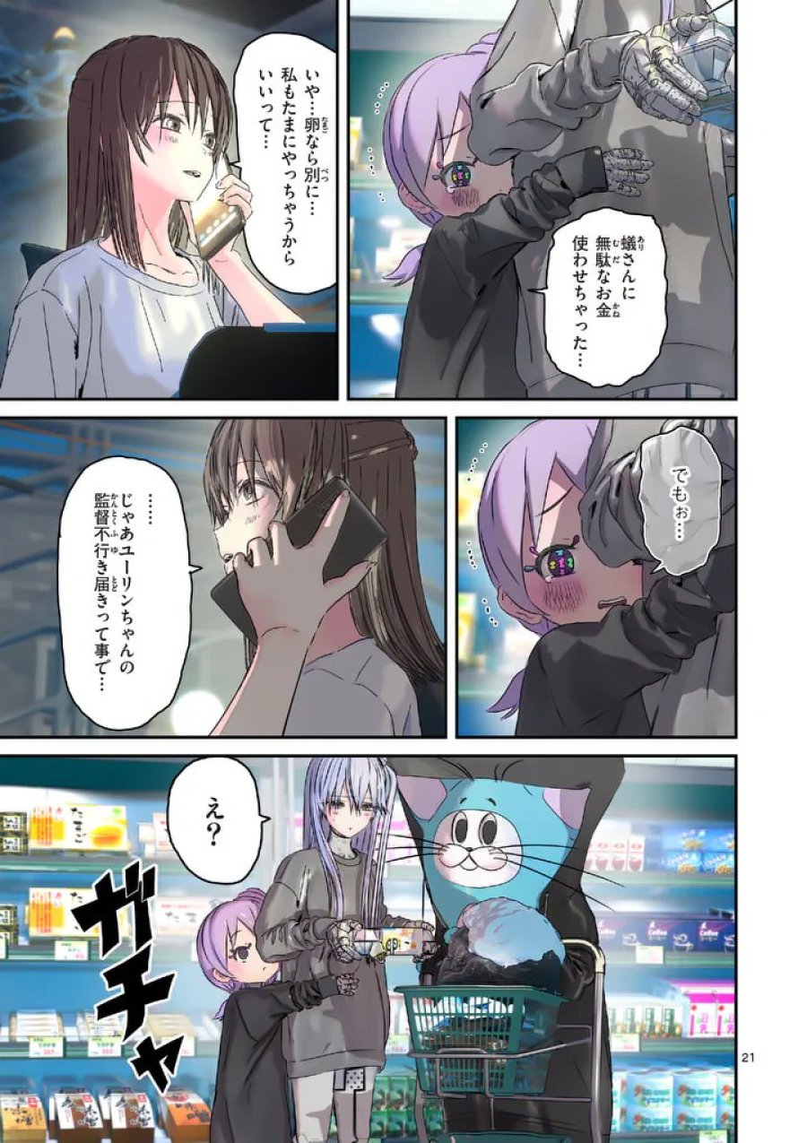 ギャラクシーぷーちゃん 宇宙のはじっこでこんにちは 第7.2話 - Page 5