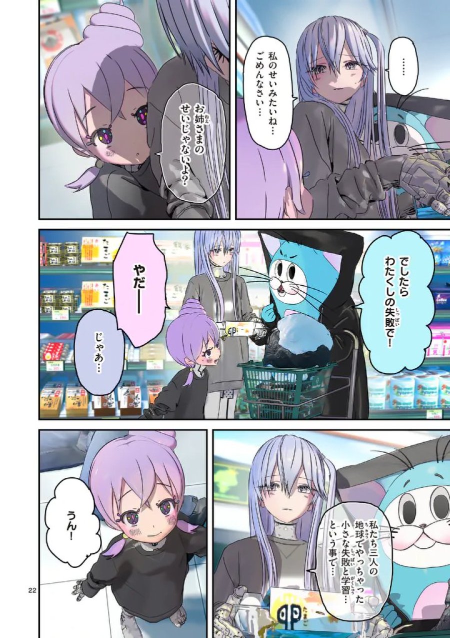 ギャラクシーぷーちゃん 宇宙のはじっこでこんにちは 第7.2話 - Page 6