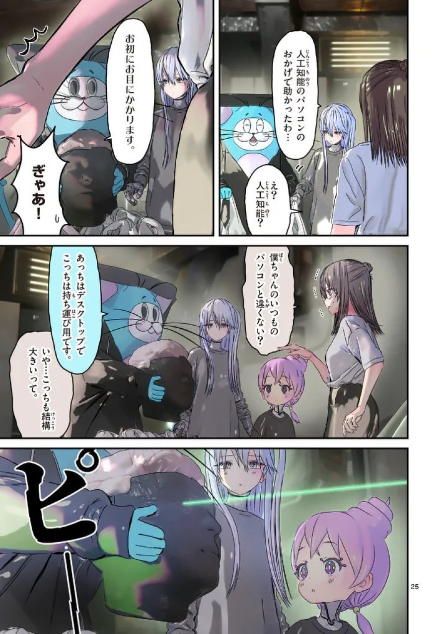 ギャラクシーぷーちゃん 宇宙のはじっこでこんにちは 第7.2話 - Page 9