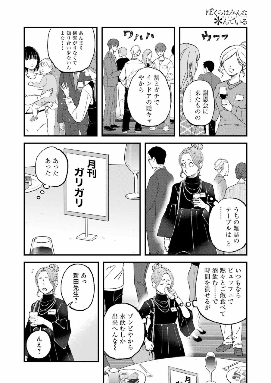 ぼくらはみんな＊んでいる 第36話 - Page 10