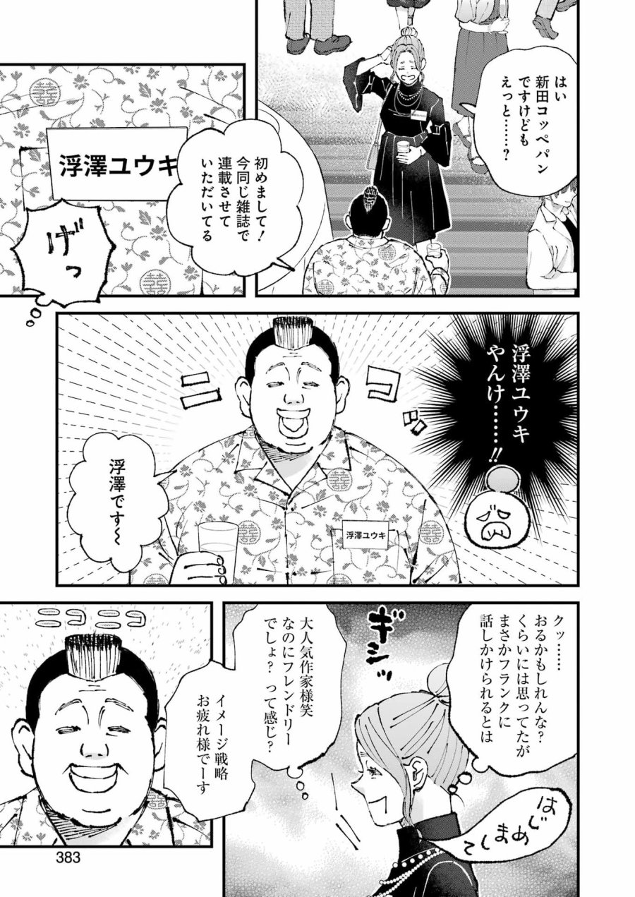 ぼくらはみんな＊んでいる 第36話 - Page 11