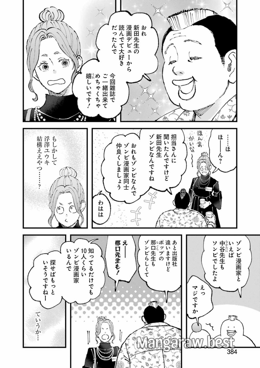 ぼくらはみんな＊んでいる 第36話 - Page 12