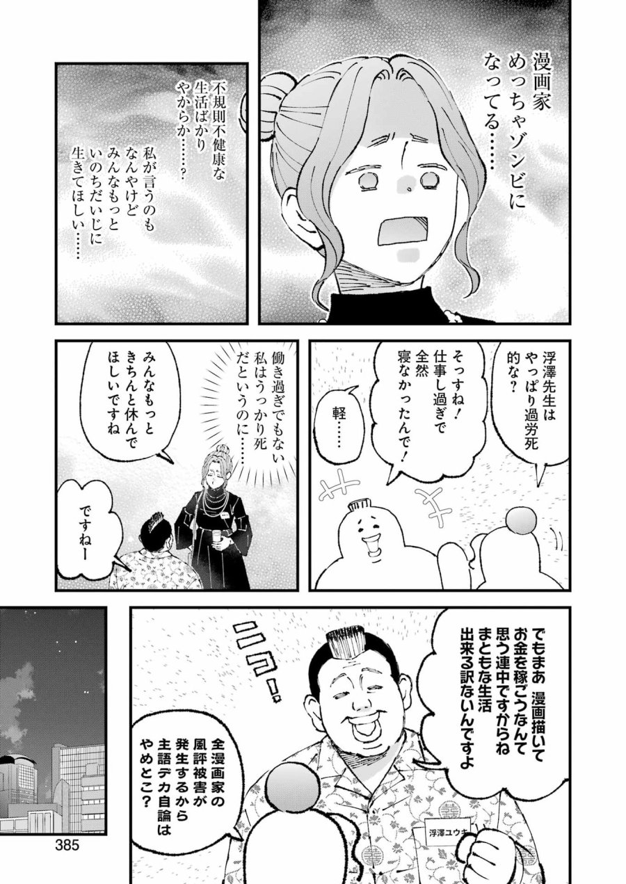ぼくらはみんな＊んでいる 第36話 - Page 13