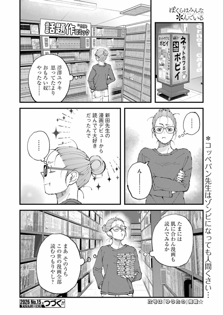 ぼくらはみんな＊んでいる 第36話 - Page 14