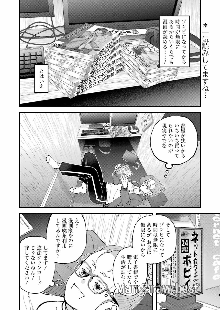 ぼくらはみんな＊んでいる 第36話 - Page 2