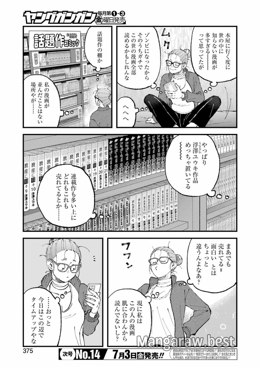 ぼくらはみんな＊んでいる 第36話 - Page 3