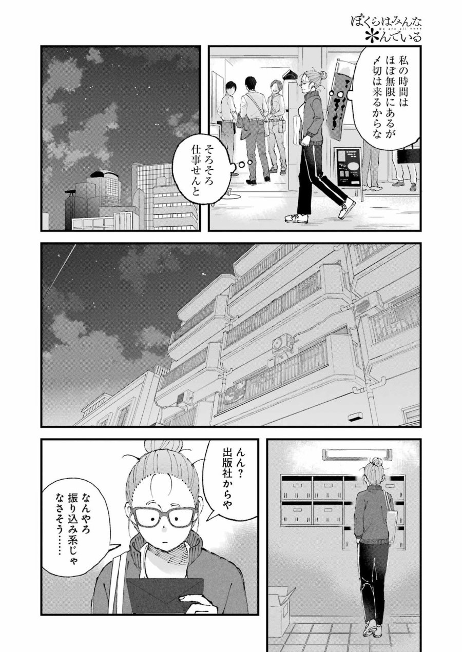 ぼくらはみんな＊んでいる 第36話 - Page 4