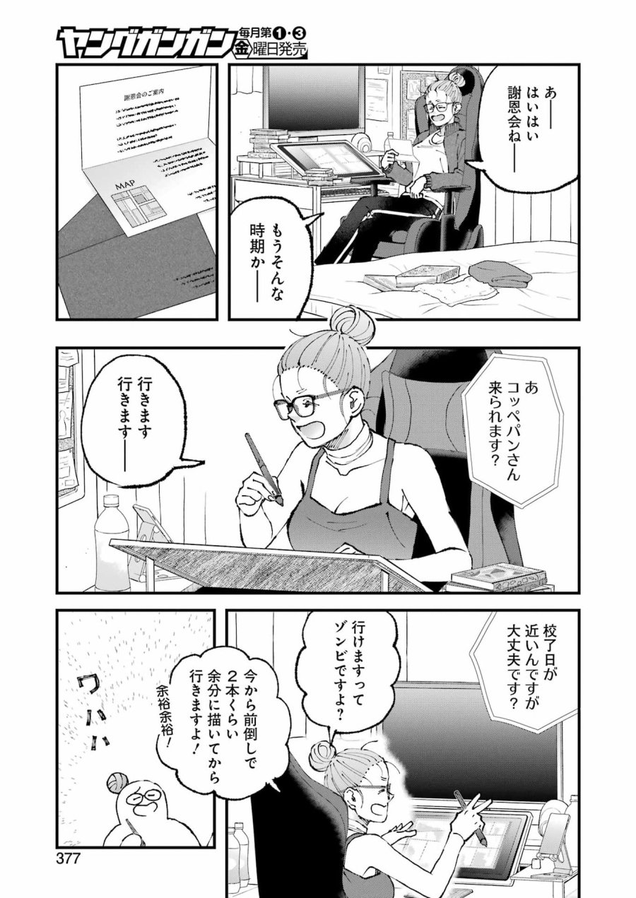 ぼくらはみんな＊んでいる 第36話 - Page 5