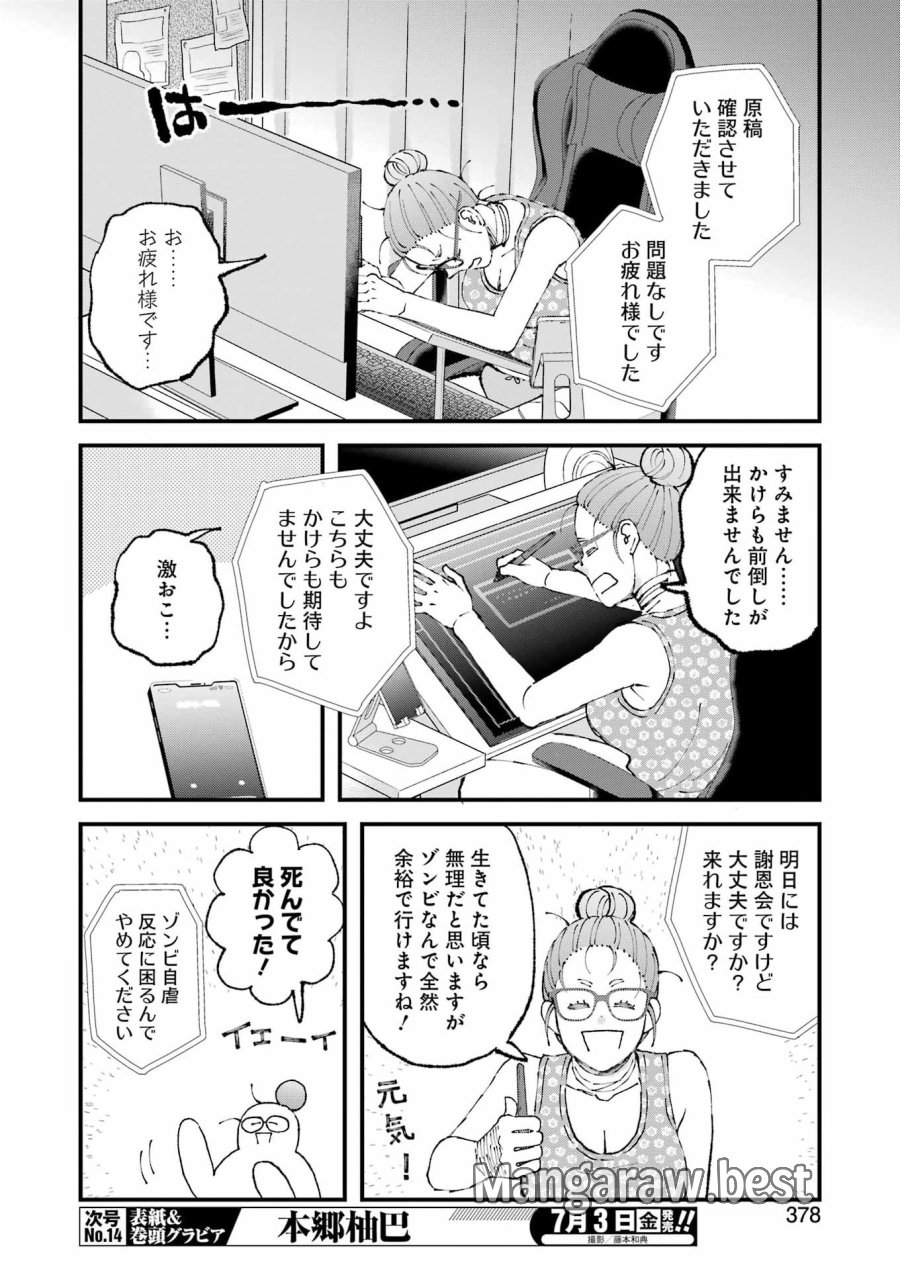 ぼくらはみんな＊んでいる 第36話 - Page 6