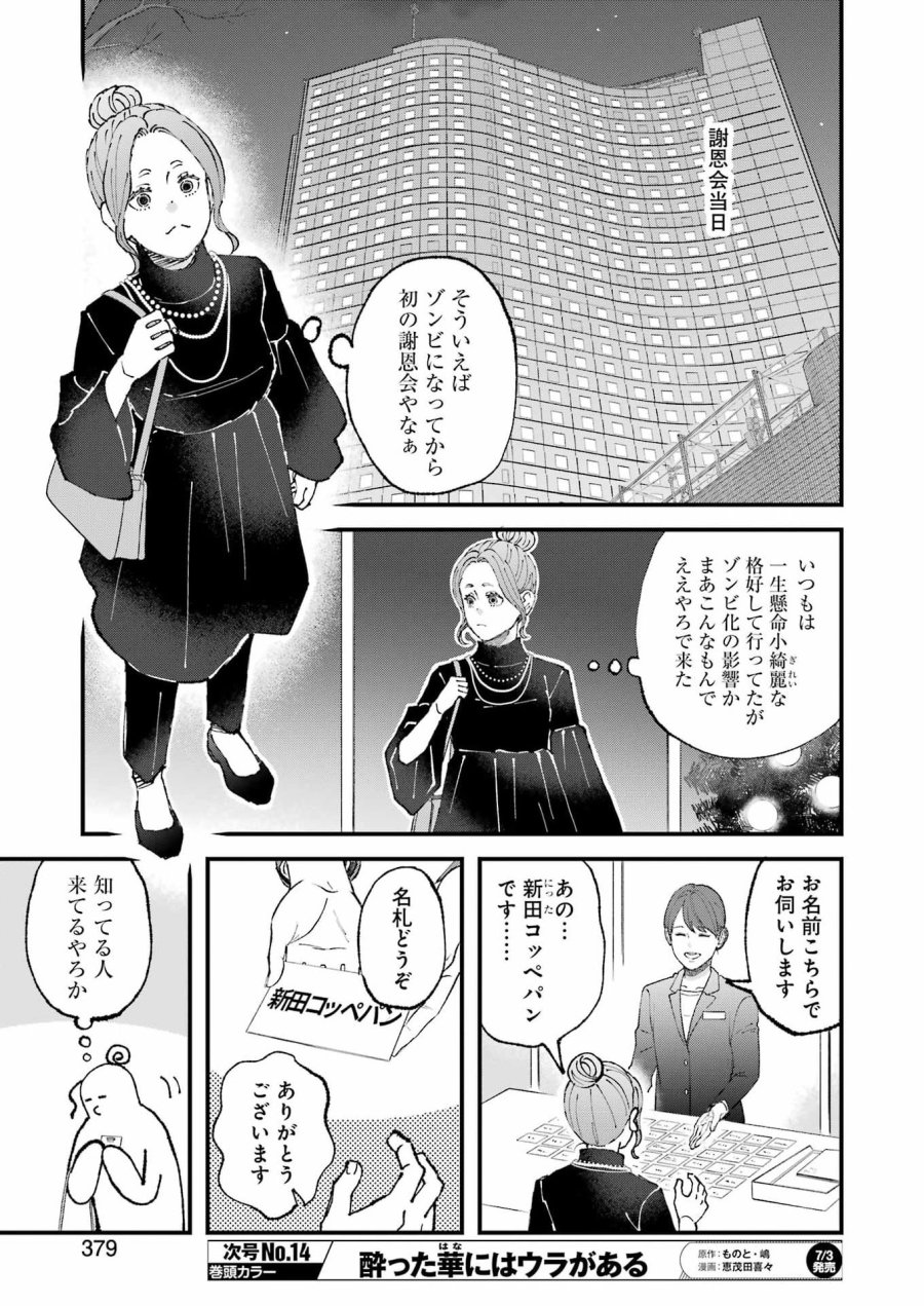 ぼくらはみんな＊んでいる 第36話 - Page 7