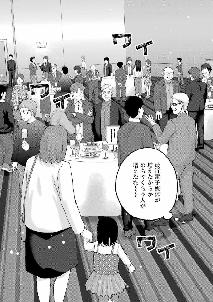 ぼくらはみんな＊んでいる 第36話 - Page 9