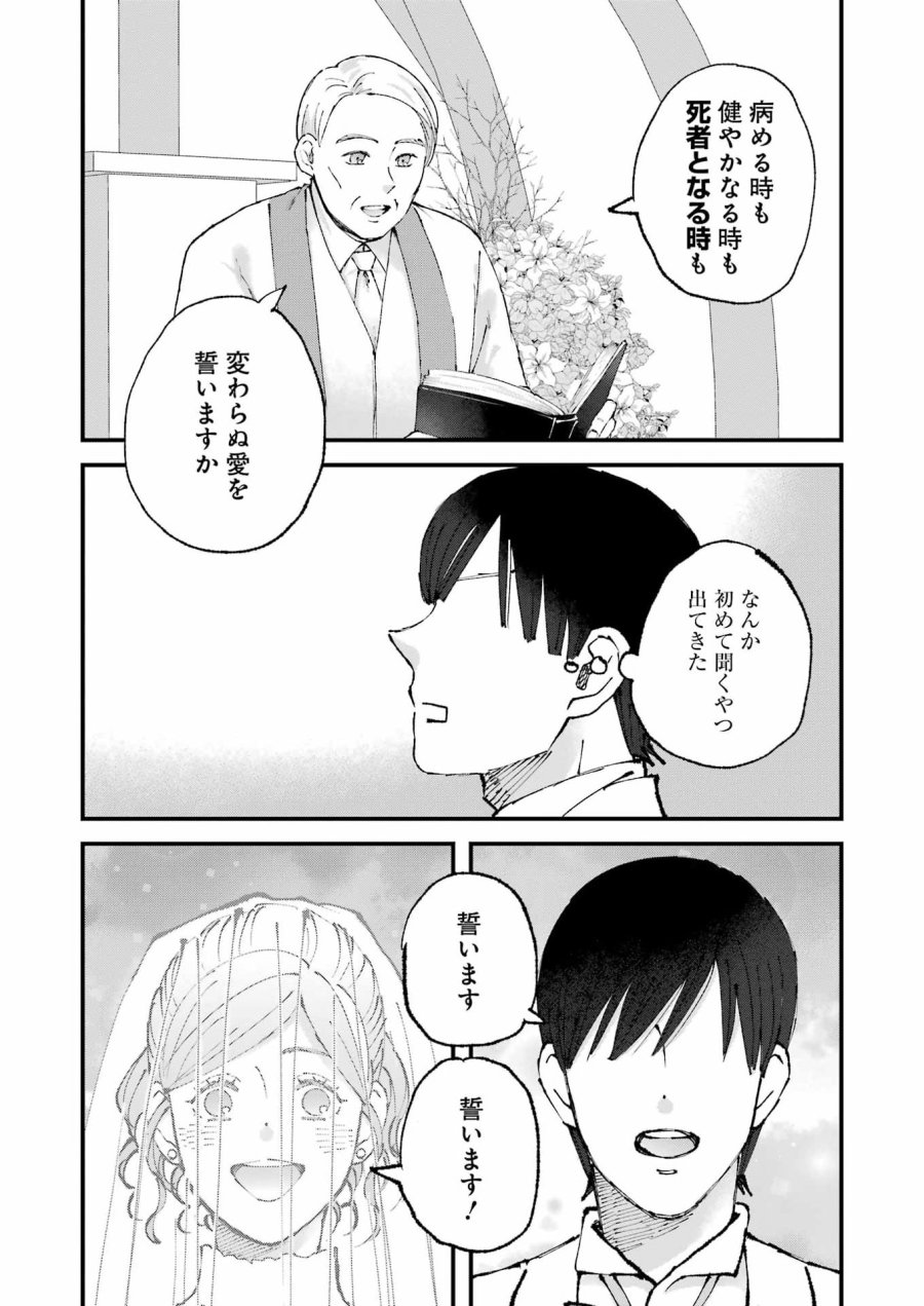ぼくらはみんな＊んでいる 第35話 - Page 10
