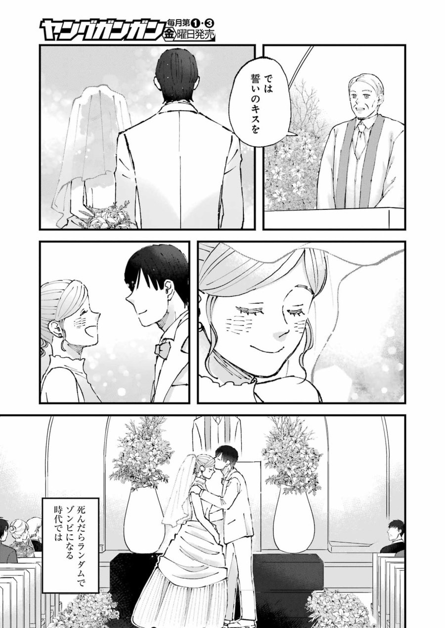 ぼくらはみんな＊んでいる 第35話 - Page 11