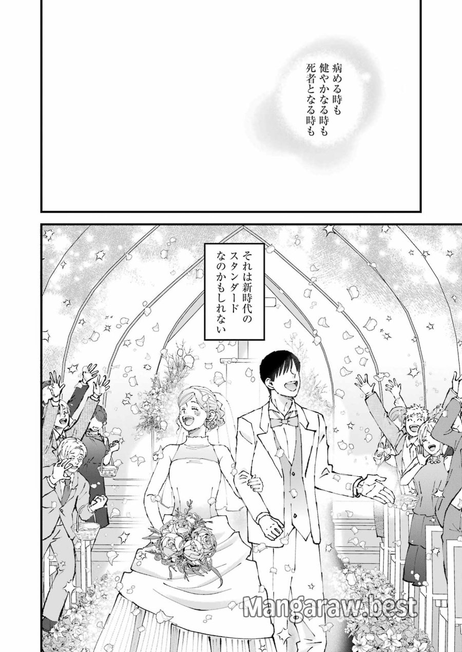ぼくらはみんな＊んでいる 第35話 - Page 12