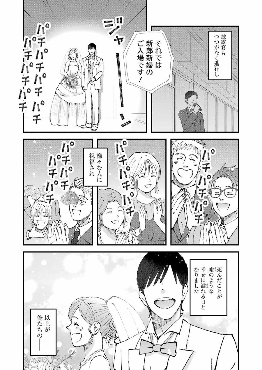 ぼくらはみんな＊んでいる 第35話 - Page 13