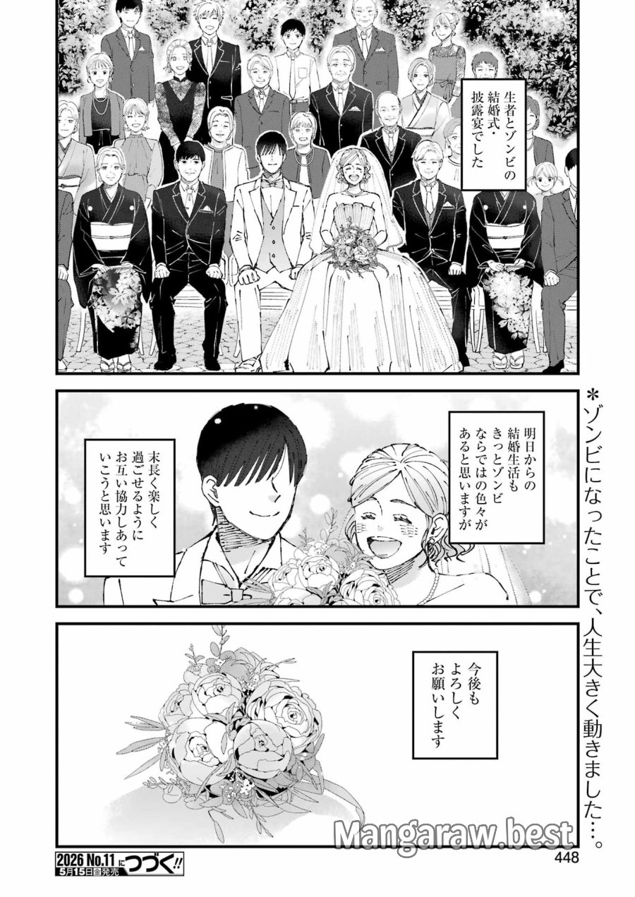 ぼくらはみんな＊んでいる 第35話 - Page 14