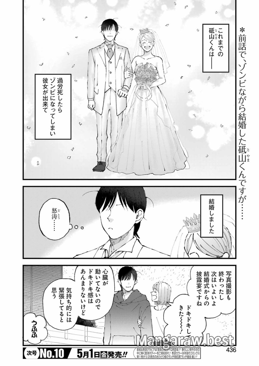 ぼくらはみんな＊んでいる 第35話 - Page 2