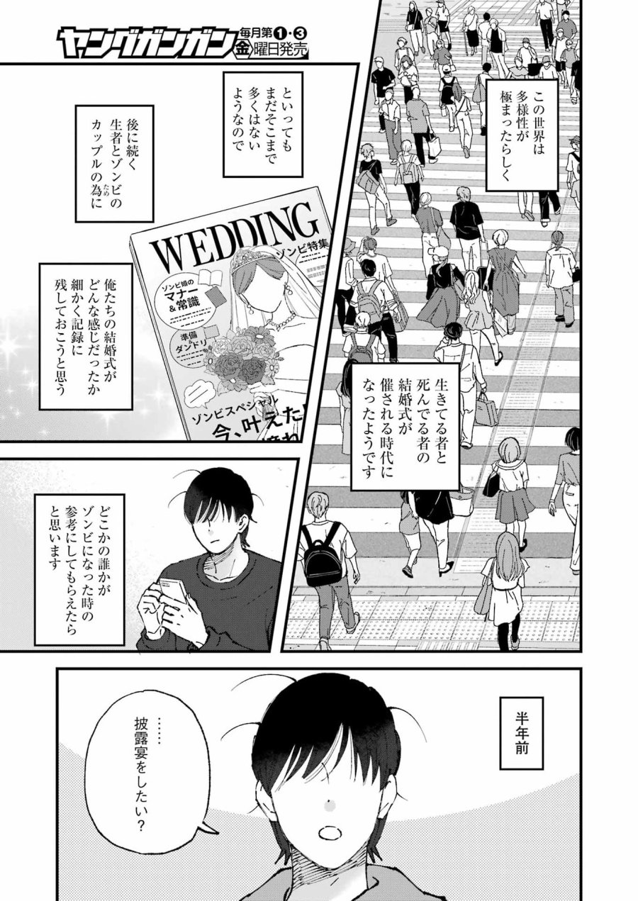 ぼくらはみんな＊んでいる 第35話 - Page 3