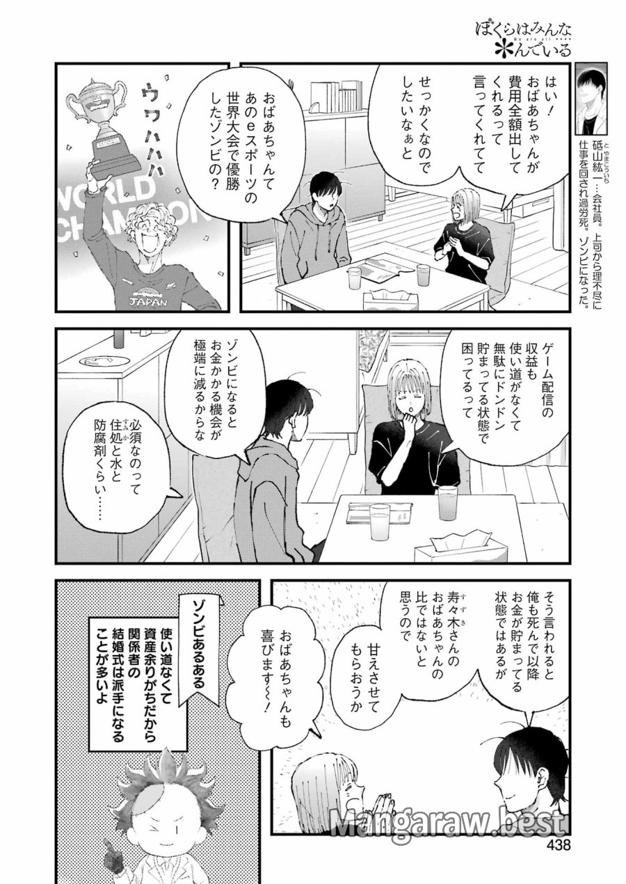 ぼくらはみんな＊んでいる 第35話 - Page 4