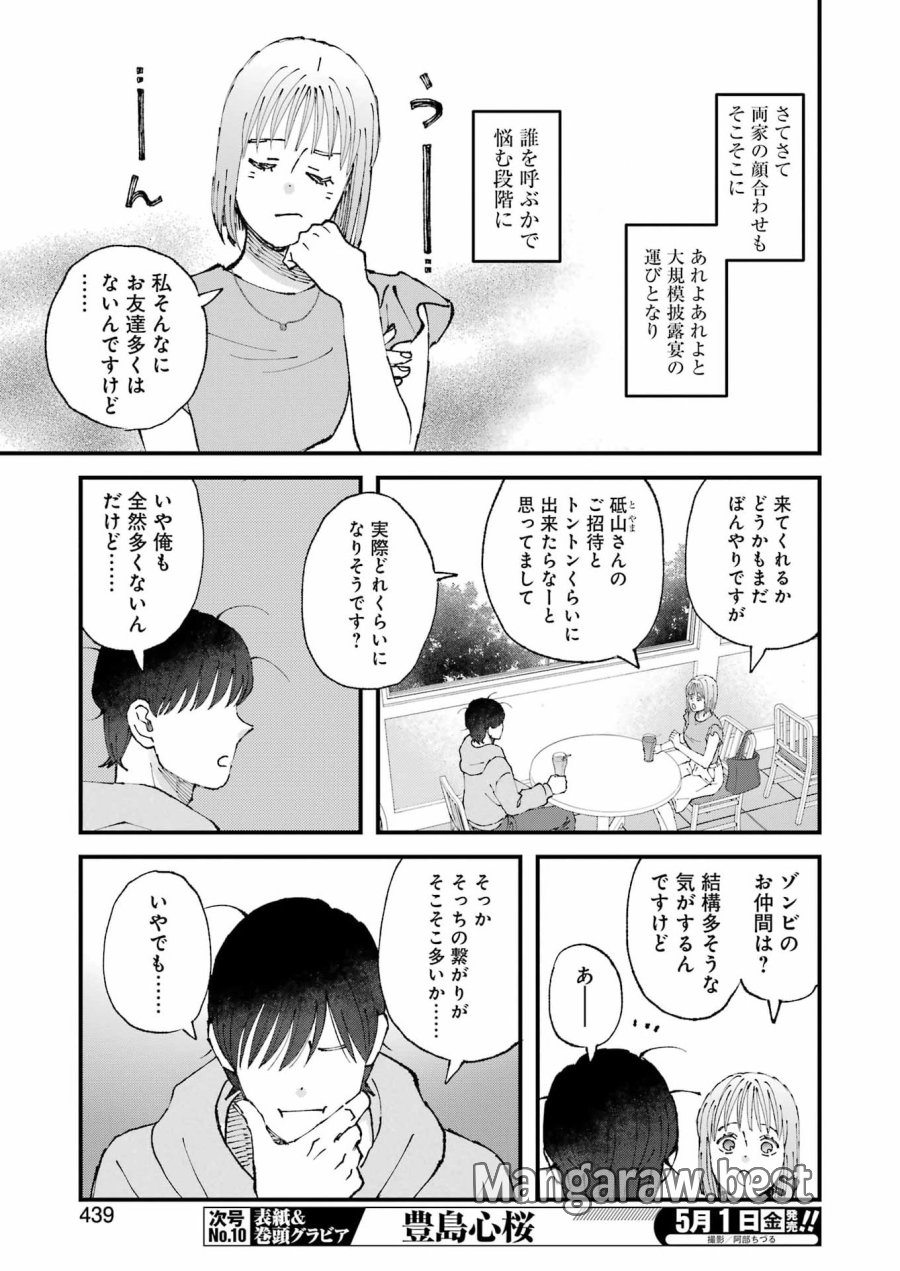 ぼくらはみんな＊んでいる 第35話 - Page 5