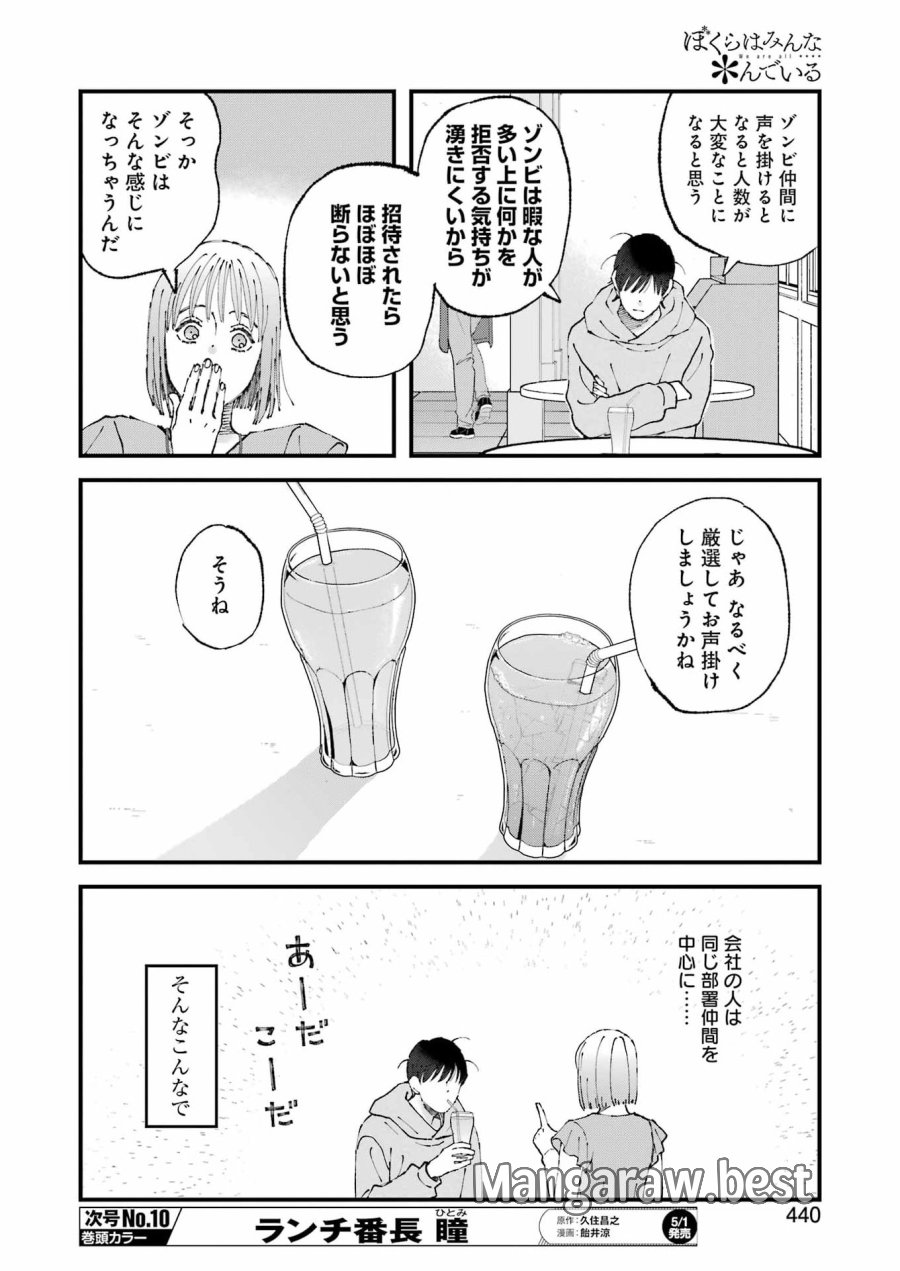 ぼくらはみんな＊んでいる 第35話 - Page 6