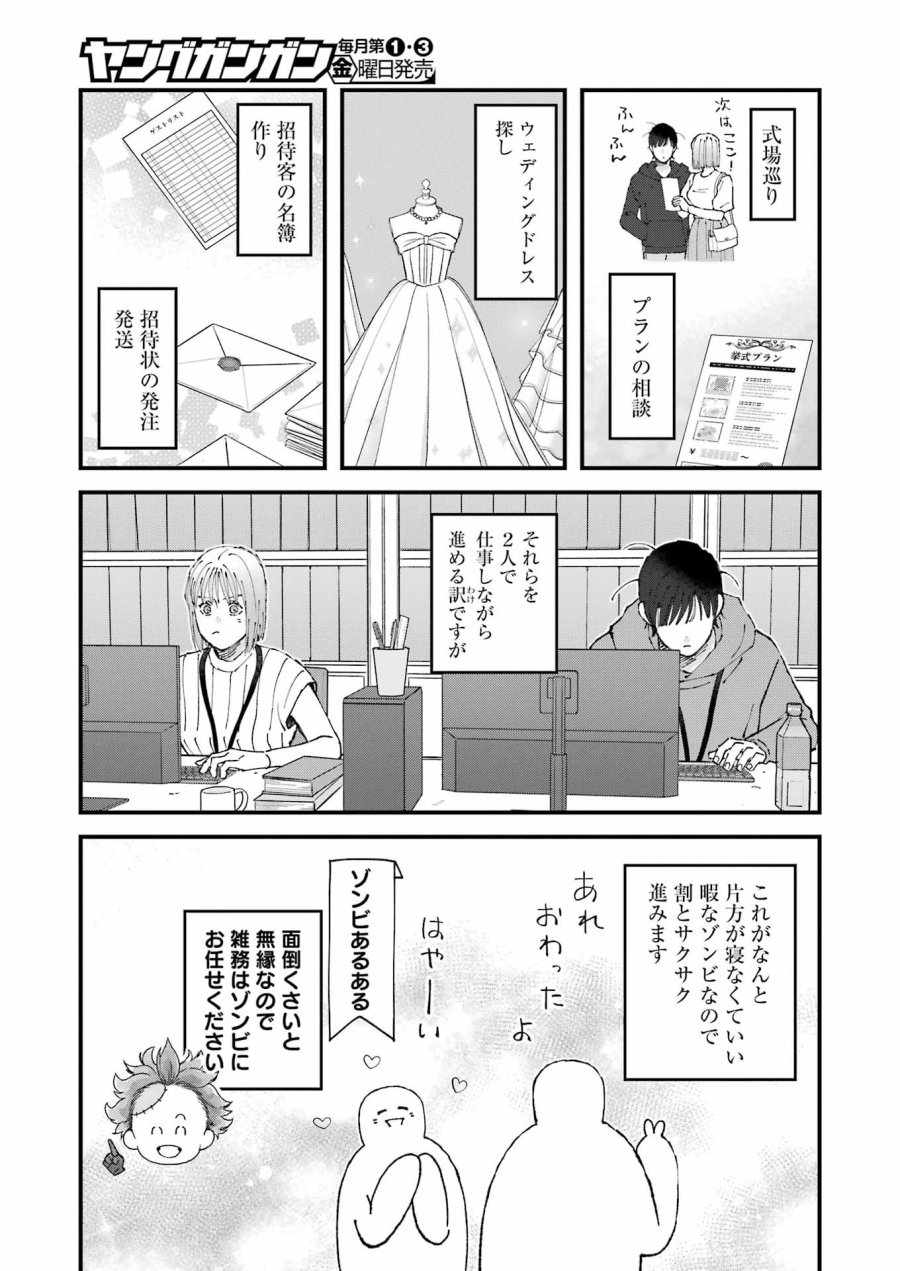ぼくらはみんな＊んでいる 第35話 - Page 7