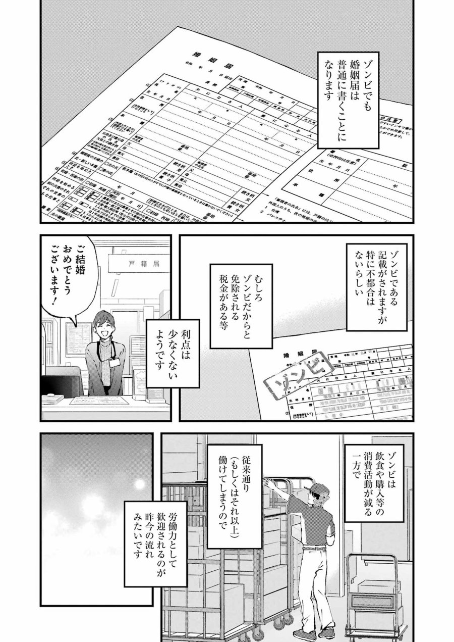 ぼくらはみんな＊んでいる 第35話 - Page 8