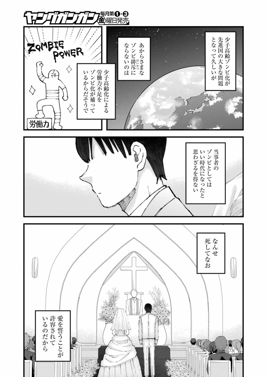 ぼくらはみんな＊んでいる 第35話 - Page 9