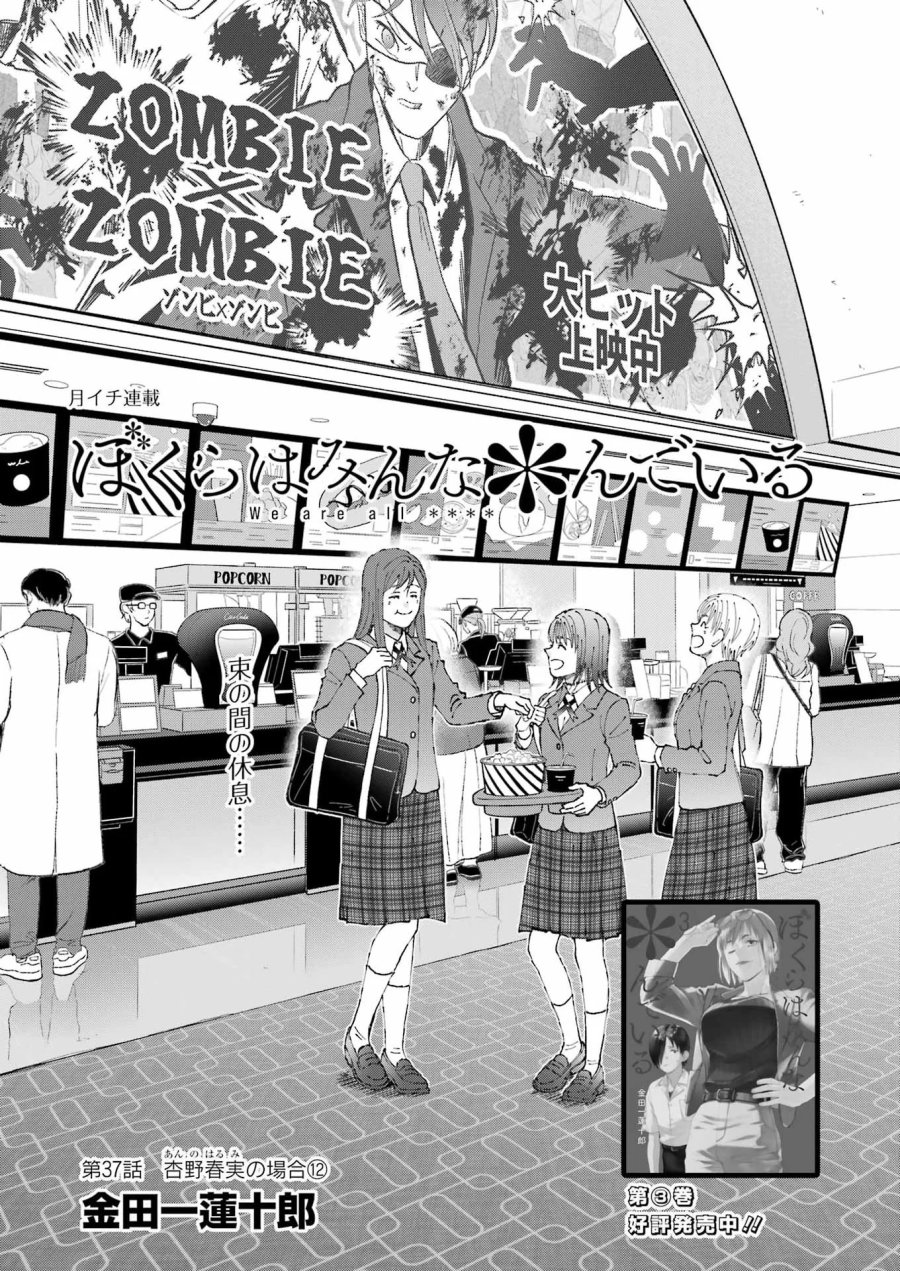 ぼくらはみんな＊んでいる 第37話 - Page 1