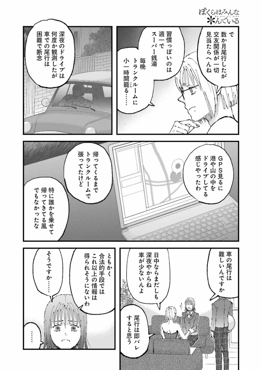 ぼくらはみんな＊んでいる 第37話 - Page 10