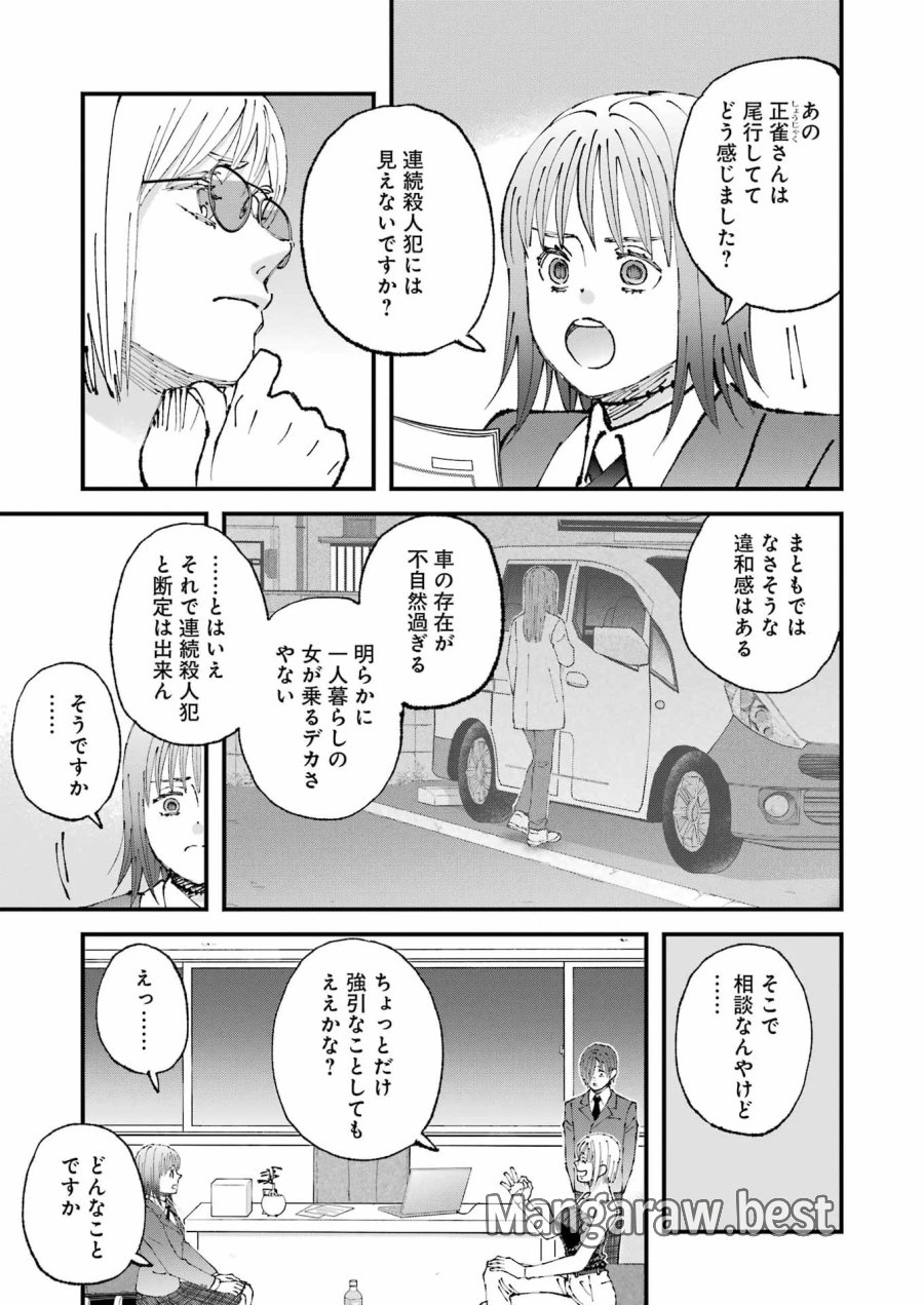 ぼくらはみんな＊んでいる 第37話 - Page 11
