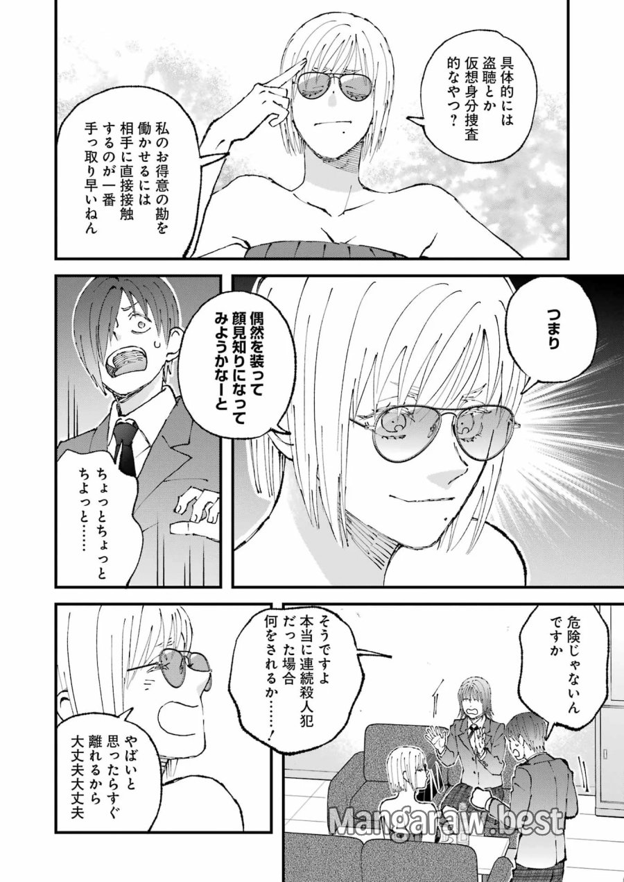 ぼくらはみんな＊んでいる 第37話 - Page 12