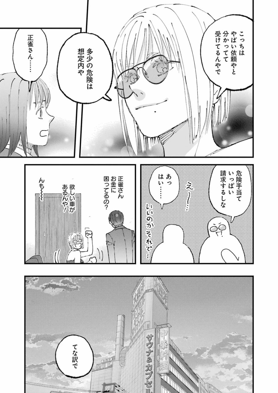 ぼくらはみんな＊んでいる 第37話 - Page 13