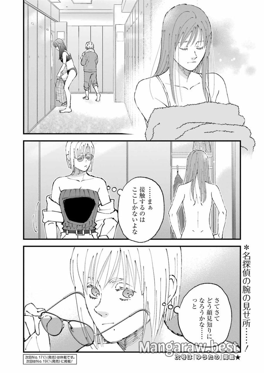 ぼくらはみんな＊んでいる 第37話 - Page 14